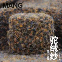 在飛比找ETMall東森購物網優惠-diy MANG噴噴羊毛線棒針編織