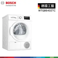 在飛比找鮮拾優惠-【BOSCH 博世】歐規 9KG 220V冷凝式滾筒乾衣機 