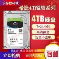 在飛比找Yahoo!奇摩拍賣優惠-Seagate/希捷ST4000VX007新酷鷹 4T桌機硬