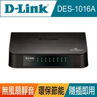 在飛比找momo購物網優惠-【D-Link】DES-1016A 16埠 10/100Mb