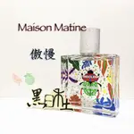 MAISON MATINE - NATURE INSOLENTE 傲慢