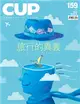 Cup Magazine 4月號/2015 第159期 (電子雜誌)