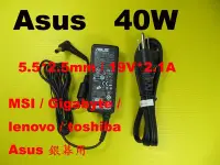 在飛比找Yahoo!奇摩拍賣優惠-40W 5.5*2.5mm 原廠 電腦銀幕變壓器電源 Asu