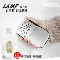 在飛比找樂天市場購物網優惠-【LAMP】台灣製 白金懷爐+專用精油1瓶(隨機)LP-74