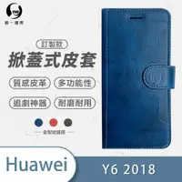 在飛比找松果購物優惠-華為 Huawei Y6 2018 小牛紋掀蓋式皮套 皮革保