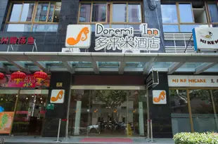 上海多來米酒店Doremi Inn