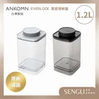 在飛比找蝦皮購物優惠-免運附發票✨【Ankomn Everlock 旋轉氣密保鮮盒