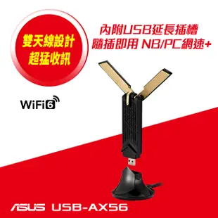 ASUS華碩 USB-AX56 雙頻AX1800 USB網路卡(Wi-Fi網卡)