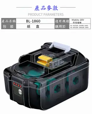 電池 牧田 五金 副廠 BL1860B 18V 6.0 4.0 電鑽 砂輪機 電鋸 鏈鋸 電動工具 (7.1折)