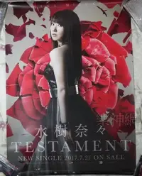 在飛比找Yahoo!奇摩拍賣優惠-水樹奈奈 Mizuki Nana TESTAMENT【原版宣