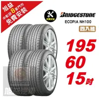 在飛比找Yahoo奇摩購物中心優惠-【BRIDGESTONE 普利司通】ECOPIA NH100