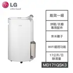 【老王電器2】 MD171QSK3 LG樂金 17L 除濕機 LG除濕機