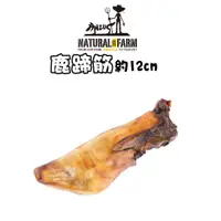 在飛比找蝦皮商城優惠-自然牧場100%Natural Farm 紐西蘭天然零食《鹿