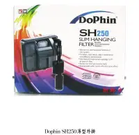 在飛比找Yahoo!奇摩拍賣優惠-~新鮮魚水族館~實體店面 海豚 Dophin 超薄型外掛過濾