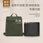 【包中包 內襯包】適用於LONGCHAMP瓏驤3D雙肩背包內膽尼龍托特龍驤內襯內袋收納輕