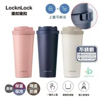 在飛比找PChome24h購物優惠-LocknLock 樂扣樂扣 韓風簡約彈跳316不鏽鋼咖啡杯