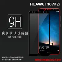 在飛比找樂天市場購物網優惠-華為 HUAWEI nova 2i RNE-L02 滿版 鋼