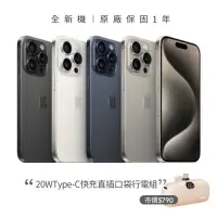在飛比找momo購物網優惠-【Apple】iPhone 15 Pro Max(256G/