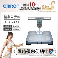 OMRON歐姆龍體重體脂計HBF-371藍色