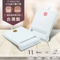 在飛比找momo購物網優惠-【InfoThink】IT-500U-TW ATM報稅晶片讀