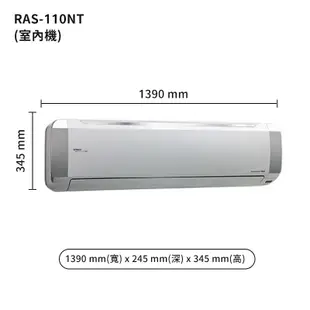 HITACHI 日立【RAS-110NT/RAC-110NP】變頻一對一分離式冷氣(冷暖機型) /標準安裝