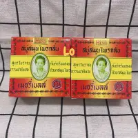 在飛比找蝦皮購物優惠-泰國🇹🇭 興太太 阿婆皂 阿婆 Merry Bell 香皂 