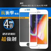 在飛比找ETMall東森購物網優惠-CB硬派強化4倍抗衝擊 iPhone SE2/8/7/6s 