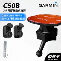 在飛比找蝦皮商城優惠-GARMIN｜行車紀錄器｜台南現貨｜黏貼式支架｜Dash C