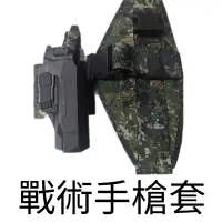在飛比找蝦皮購物優惠-國軍公發 戰術手槍套  T75K3手槍套 陸軍手槍套 軍用手