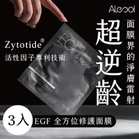 在飛比找PChome24h購物優惠-Alesoi 超逆齡 EGF 全方位修護面膜 25ml 一盒