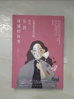 【書寶二手書T9／短篇_L3F】比鬼故事更可怕的是你我身邊的故事_少女老王