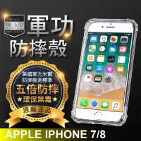 在飛比找momo購物網優惠-【o-one】APPLE iPhone 7/8 軍功防摔手機
