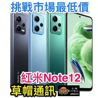 在飛比找蝦皮購物優惠-《高雄現貨》紅米 Note 12 5G  全新未拆公司貨 空