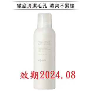 效期2025.10 全新 Ettusais 艾杜紗 高機能毛孔淨透凝膠 165g  高機能 凝膠 洗面乳