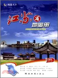在飛比找三民網路書店優惠-江蘇省地圖冊 （簡體書）