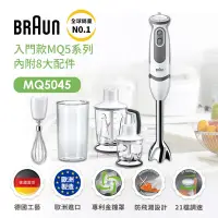 在飛比找Yahoo奇摩購物中心優惠-【德國百靈BRAUN】手持式攪拌棒MQ5045大全配(內含鋸