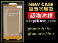 在飛比找Yahoo!奇摩拍賣優惠-【空壓防摔殼】蘋果iPhone6 / iPhone6+ /透