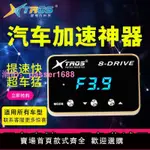 汽車通用電子油門加速器引擎提速刷ECU動力升級節氣控制改裝模塊