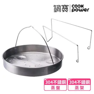 【CookPower 鍋寶】歐風快鍋6L-IH/電磁爐適用(6L快鍋含蓋*1+玻璃鍋蓋*1+蒸盤*1+蒸架*1)