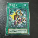 遊戲王 無標 VOL2-40 魔法除去 普卡