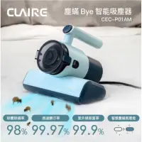 在飛比找蝦皮購物優惠-CLAIRE 塵蹣Bye智能吸塵器(CEC-P01AM)