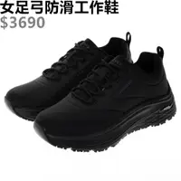 在飛比找蝦皮購物優惠-SKECHERS MAX CUSHIONING ARCH F