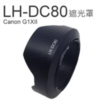 在飛比找蝦皮購物優惠-【中壢NOVA-水世界】Canon LH-DC80 LHDC