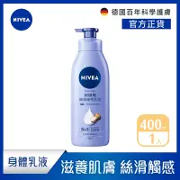 在飛比找Yahoo奇摩購物中心優惠-(4入組) NIVEA妮維雅 絲滑瑩亮乳液400ml(保濕身