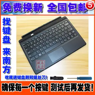 全新品質 聯想MIIX510-12 MIIX520 MIIX700-12 310-10 320-10 325平板鍵盤
