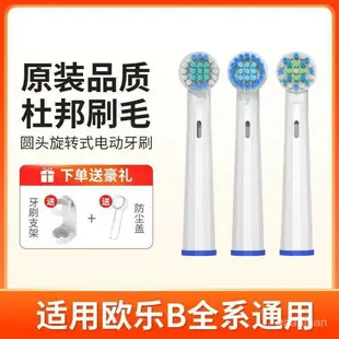 適用歐樂B電動牙刷頭 替換博朗Oralb歐樂比D12D16D100 3709