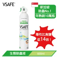 在飛比找蝦皮購物優惠-【新加坡VSAFE】水性生態除蟲液/殺蟲劑 600ml (有