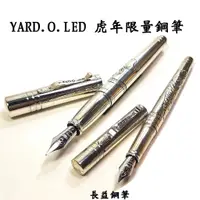 在飛比找蝦皮購物優惠-【長益鋼筆】英國 yard.o.led 限量版 虎年特別款 