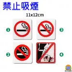 【A45L】禁止吸煙貼牌11X12CM/公共空間使用 吸煙區貼牌 禁止吸煙 壓克力 標示牌 告示 吸菸區 吸煙 吸菸