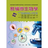 在飛比找momo購物網優惠-【MyBook】新編微生物學(電子書)